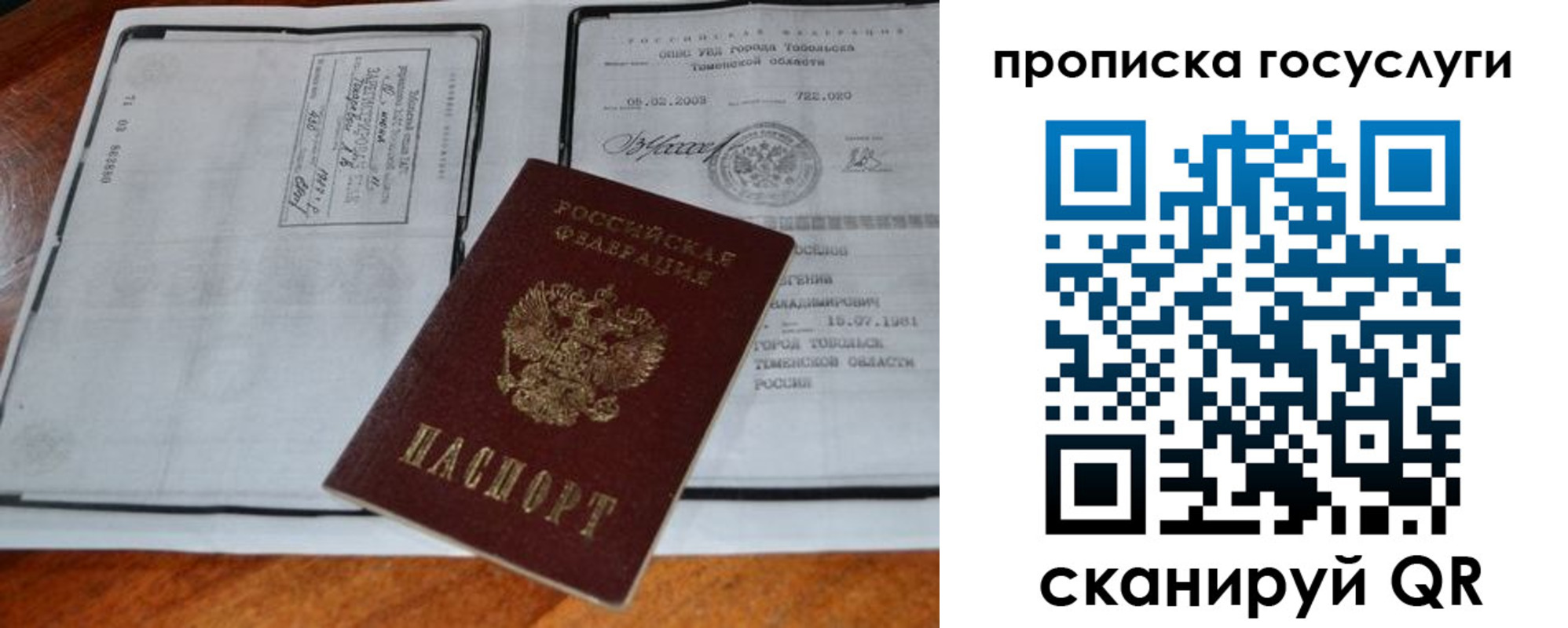 прописка ребенка в Шарыпово