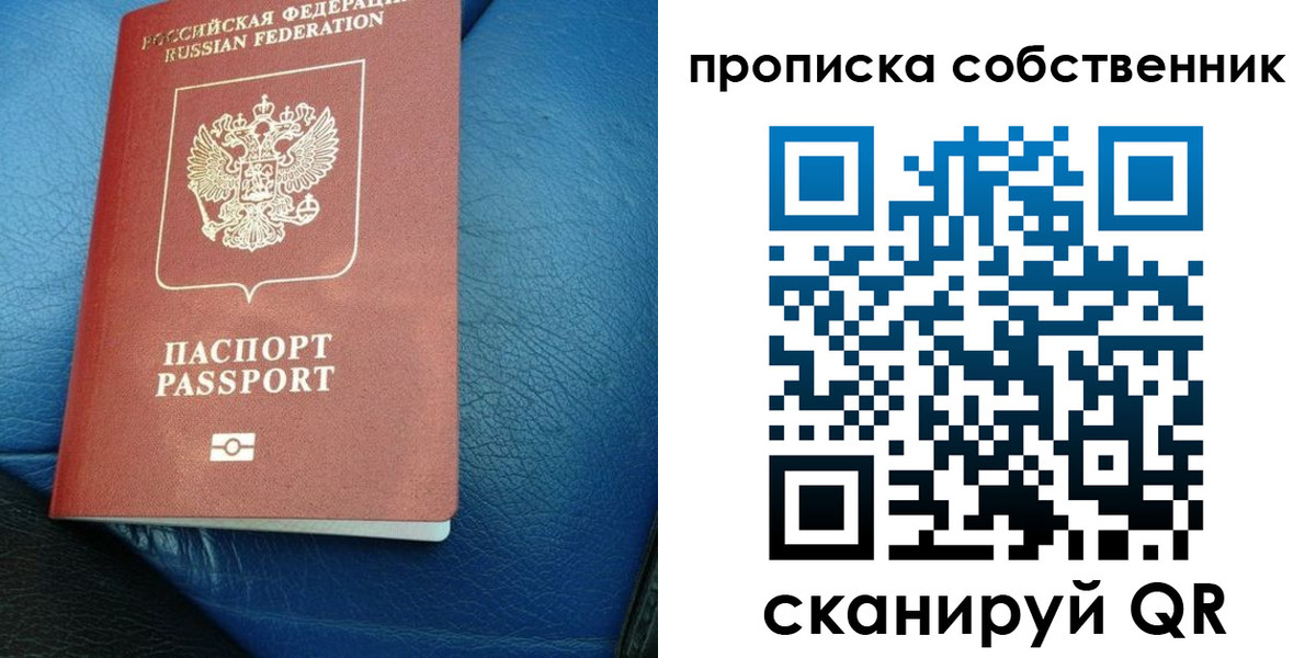 временная регистрация собственник в Шарыпово