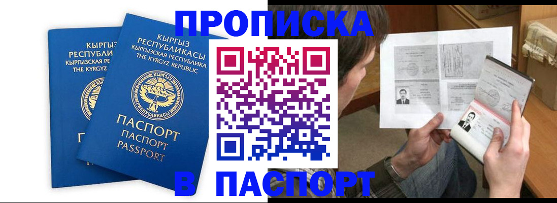прописка гарантия в Шарыпово